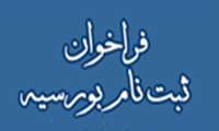 فراخوان بورسیه های جدید دولت سوییس در مقاطع دکترا، پسا دکترا و فلوشیب تحقیقاتی 